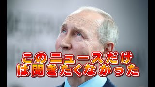 プーチンが聞きたくなかったニュース【柏原竜一のインテリジェンス】 [upl. by Kristie]