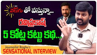 Mana Tolivelugu Raghu Sensational Interview  TV9 Ravi Prakash  Mana Tolivelugu  Political Tree [upl. by Mendoza407]