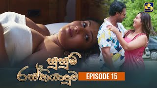 SUSUM RASTHIYADUWA  සුසුම් රස්තියාදුව  Episode 15  16th October 2023 [upl. by Nolyak]