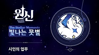 Bards AdventureVenti Theme 원신 벤티 OST 시인의 업무 1시간 [upl. by Eniksre]