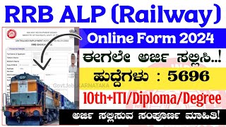 RRB ALP Online Form 2024  How To Apply RRB Recruitment 2024  RRB Apply Online  RRB Online Form [upl. by Annahsor]