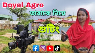 বাংলাদেশের Doyel Agro তারাকে নিয়ে শুটিং দেখে নিন সবাই।। ভাইরাল তারার শুটিং DoyelAgro [upl. by Igiul]