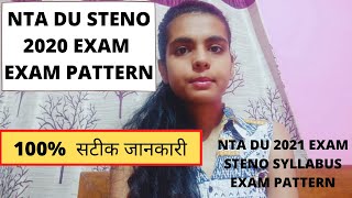 NTA DU STENOGRAPHER 2021 SYLLABUS  NTA DU STENO SYLLABUS  NTA DU STENO EXAM PATTERN  NTA DU EXAM [upl. by Adnaram]