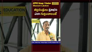 APPSC Group 1 Ranker తల్లిదండ్రులు ప్రతిభని ఎలా గుర్తించాలంటే sakshieducation shorts [upl. by Asnarepse]