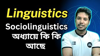 Chapter 9  Sociolinguistics Summary in Bangla  Introduction to Linguistics [upl. by Desiree]