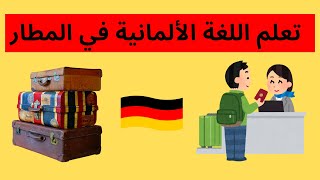 Ferien in Frankfurt Willkommen in Frankfurt تعلم اللغة الالمانية عن طريق القصص القصيرة للمبتدئين [upl. by Fira803]