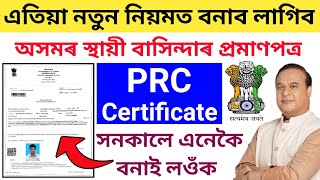 How To Apply PRC Certificate 2023Permanent Residence Certificate ApplyPRC Certificate apply [upl. by Kahle]