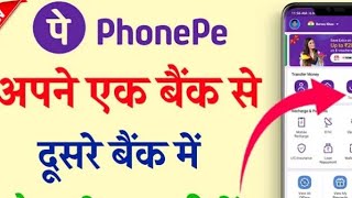 Phonepe se ek Bank se dusre Bank me Paise keyse transfer kare  Phonepe self account [upl. by Picco429]