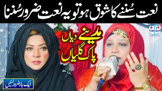 Madine Diyan Pak Galiyan  Neelam Naz  Punjabi Naat Sharif  New Naat  i Love islam [upl. by Macnamara845]