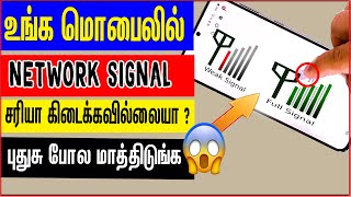 how to increase mobile network signal in tamil [upl. by Omari977]