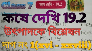 class 7 math কষে দেখি 192 উৎপাদকে বিশ্লেষনwbbse class 7 ganit kose dekhi 192 [upl. by Greenberg]