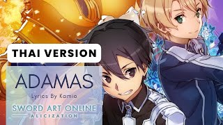 【Sword Art Online Alicization Opening  ADAMAS】Lyrics By Kamio  ภาษาไทย [upl. by Mcguire513]