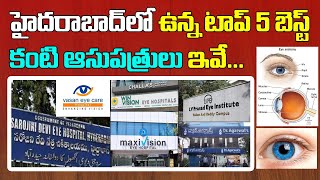 Top 5 Eye Hospitals in Hyderabad  Best Eye Hospitals In Hyderabad [upl. by Anileh314]