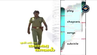 Maanagara Kaaval 1991 Tamil  Title Menu  Vijayakanth  Suma  AVM Productions  Tamil DVD Title [upl. by Eltsyek629]