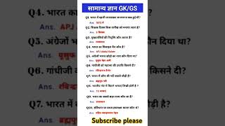 Most important gk questiongk gs education generalknowledge ssc gkhindi gknowled ias ips [upl. by Nicolais]