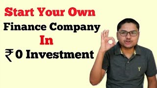 बिना किसी पूंजी के सुरु करें फाइनेंस कंपनी How To Start Finance Company [upl. by Gabbey]