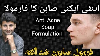 How to make anti acne herbal and derma soap its complete formulation by Sayan Machinery Faisalabad [upl. by Liryc]