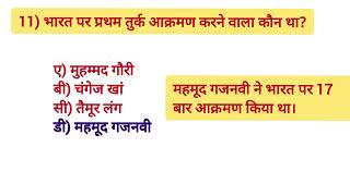 मध्यकालीन भारत  दिल्ली सल्तनत गुलाम वंश महत्वपूर्ण प्रश्न Static Gk MCQ questions NTPC [upl. by Hgeilhsa]