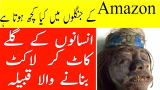 The Story Of Shrunken Heads Tasantsa In UrduHindi  Very Interesting Video [upl. by Duaner]