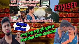 ଡ୍ୟାନ୍ସ କରୁ କରୁ ମୁନି ଛୁଆର Position ଚେଞ୍ଜ୍ 🤦‍♂️  କି ରୋଲ କିରେ 😂  funny funnyroasterasish143 [upl. by Leontina859]