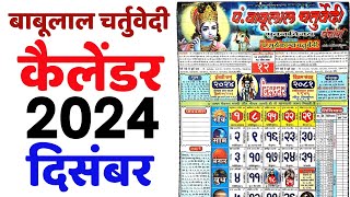 Babulal Chaturvedi Calendar 2024 December  December 2024 Babulal Calendar  Babulal Calendar 2024 [upl. by Balbinder]