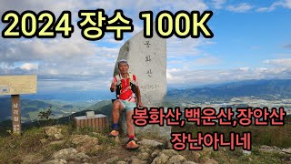 20240928 Jangsu Trail Race 100K [upl. by Jemmie]