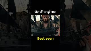 जैक की जादुई नाव shorts [upl. by Ennayram]