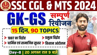 🔥SSC CGLMTS GK GS 2024  SSC CGL GK GS CLASSES 2024  SSC CGL GK GS QUESTIONS  SSC MTS GK GS 2024 [upl. by Griffie]