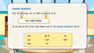 क्रिया विशेषण किसे कहते हैं  Kriya Visheshan Kise Kahate Hain In Hindi  iPrep [upl. by Ynnam307]