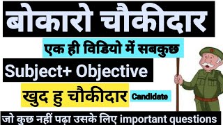 Bokaro gk for Bokaro chokidar ll Bokaro gk important questions ll Bokaro gk Theory or objective mcq [upl. by Blanchette429]