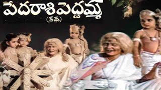 పేదరాశి పెద్దమ్మ కథ  Pedarasi Peddamma Katha Telugu Full Movie  Krishna Kumari  Kanta Rao [upl. by Asirralc]