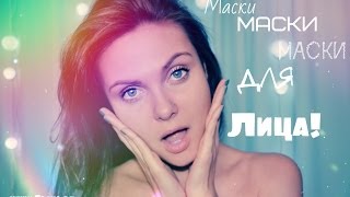 Уроки красоты на www7daysru Маски для лица [upl. by Potts]