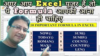 🔥10 Important Formula In Excel  🤔 10 Powerful Formula  🤗 Excel Me Formula [upl. by Pansir]