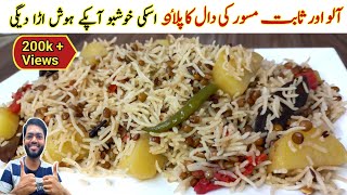 Aloo Or Dal Ka Pulao Recipe By Rashid Hussain  Sabut Masoor Ka Pulao  Kali Dal Ka Pulao [upl. by Wilhelm]