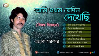 Esak Sarkar  Ami Prothom Jedin Dekhechi  আমি প্রথম যেদিন দেখেছি  Bijoy Bicched [upl. by Nassi]