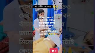 মৌমিতা দেবনাথলাস্ট লাইভ ভিডিও 😭😭😭😭🙏🙏🙏 [upl. by Renny]