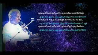 Ahaya Vennilave  தமிழ் HD வரிகளில்  Tamil HD Lyrics  ஆகாய வெண்ணிலாவே [upl. by Aisatal]