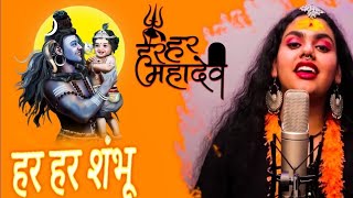 Har Har Shambhu Shiv Mahadeva  हर हर शंभू  Har Har Shambhu  Abhilipsa Panda ft Jeetu Sharma [upl. by Rutherford]