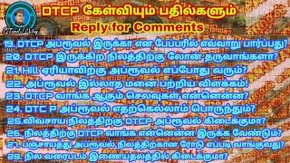 DTCP QampA 4  Dtcp Loan  Unapproved Land  tamilway  Dtcp Documents  Agriculture land vs Dtcp [upl. by Akihsay532]