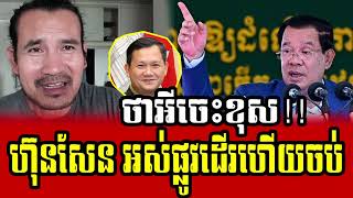 Sorn Dara Talks About PM HUN SEN [upl. by Lourdes]