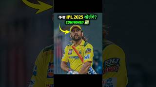 Confirmed ✅ MS Dhoni खेलेंगे 😱 IPL 2025 [upl. by Sneed]