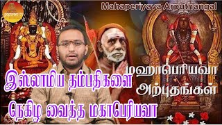 Mahaperiyava Arputhangal  Part  68  Gopuram Tv [upl. by Radborne]