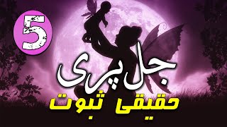 5 REAL FAIRIES Caught On Camera In Real World PurisrarDunya [upl. by Waxler]