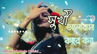 Sokhi Valobasha Kare Koy  সখী ভালোবাসা কারে কয়  Imran Ft Milon  Bangla Lofi Song [upl. by Ynnot]