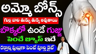 Strengthening Bone Marrow  Osteonecrosis  బొక్కలో గుజ్జు రక్తం⬆️  Dr Manthena Satyanarayana Raju [upl. by Ahsieki845]