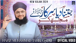 Hafiz Tahir Qadri  Jitna Diya Sarkar ﷺ Ne Mujh Ko  New Rabi Ul Awal Naat 2024 [upl. by Allys756]