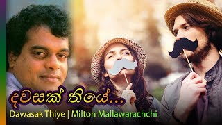 Dawasak Thiyewee  Milton Mallawara  දවසක් තියේවී  මිල්ටන් මල්ලවාරච්චි [upl. by Arun]