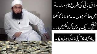 Dolat Mand Banne Ka Wazifa by Maulana Tariq Jameel Latest Bayan 3 January 2018 [upl. by Zurek]