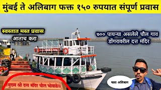 Mumbai to Alibag Only at 150 Rs by Ferry Boat ⛴️ ⛴️ Full Journeys Tour With Proper Details Vlog [upl. by Fevre528]