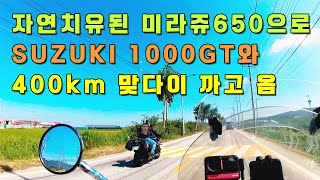 미라쥬 650으로 SUZUKI GSXS1000GT와 맞다이 하고 왔습니다 [upl. by Mathilda]